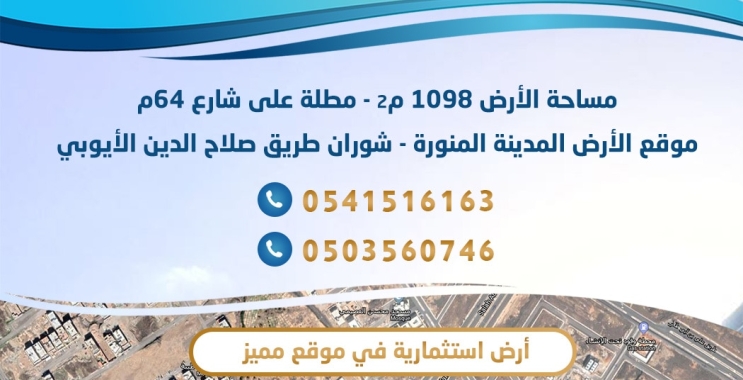 أرض للاستثمار في شوران